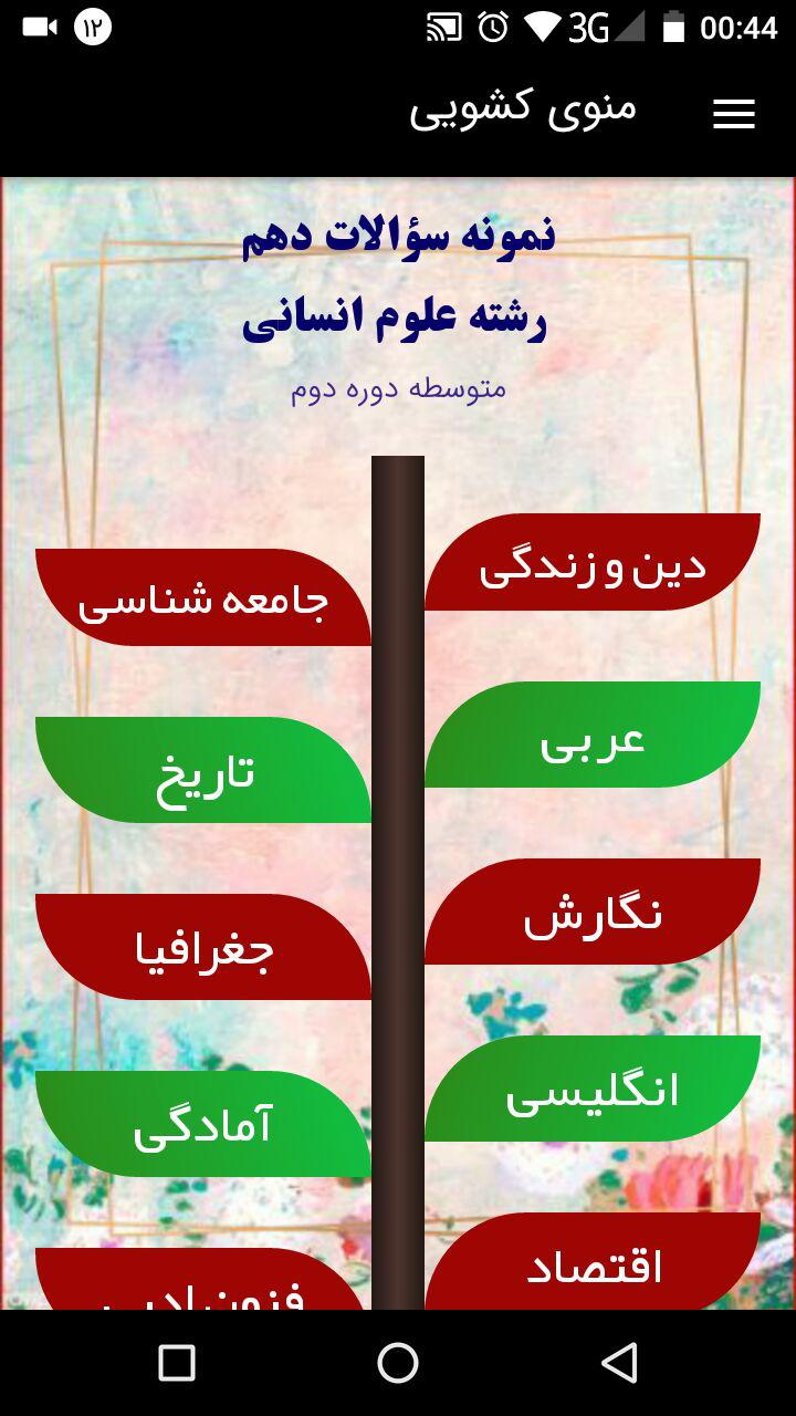 اسکرین شات 5 برنامه نمونه سؤالات گنجینه
