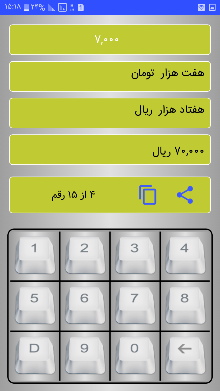 اسکرین شات 4 برنامه تومنی چند ریال؟