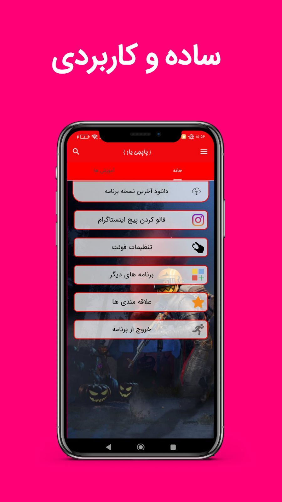 اسکرین شات 3 برنامه پابجی یار