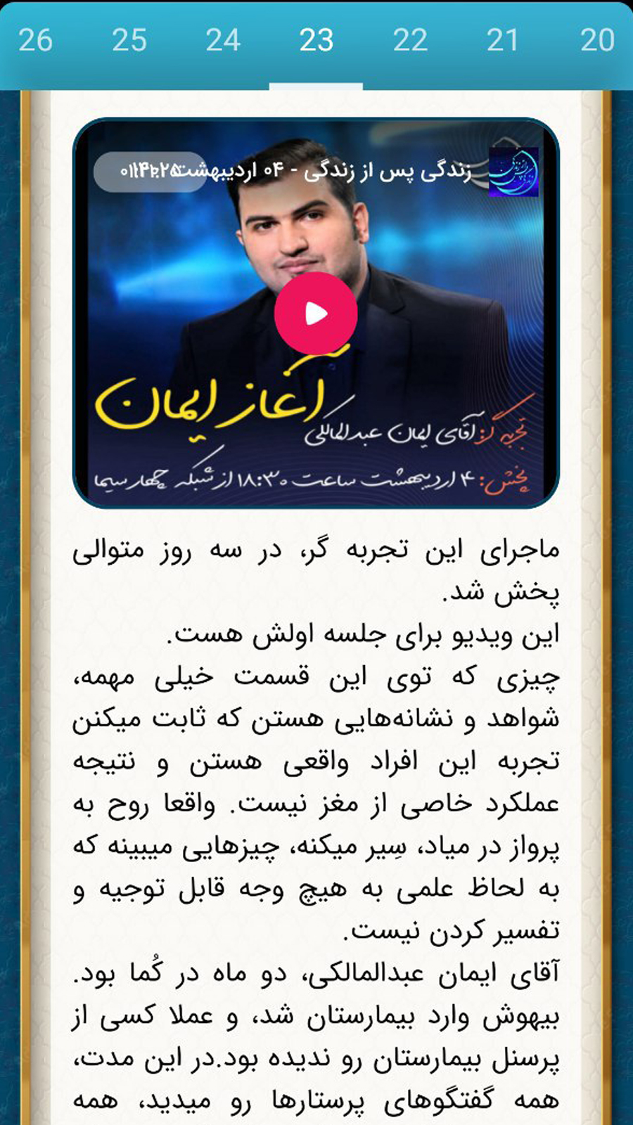 اسکرین شات 2 برنامه زندگی پس از زندگی