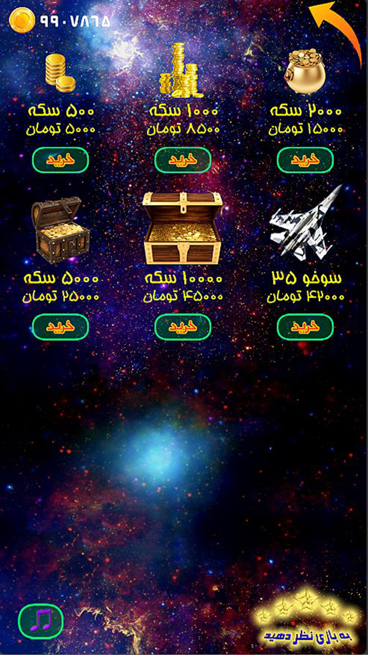 اسکرین شات 3 بازی ‏‏‏‏‏‏فضاپیما