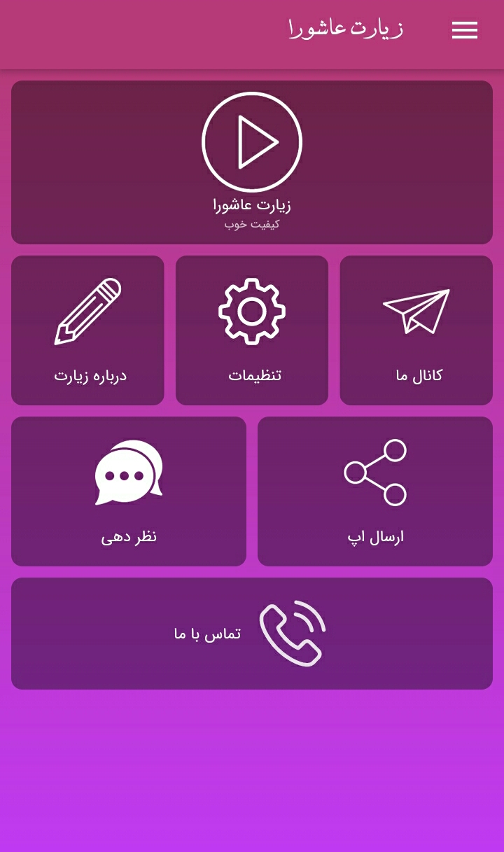 اسکرین شات 2 برنامه زیارت عاشورا