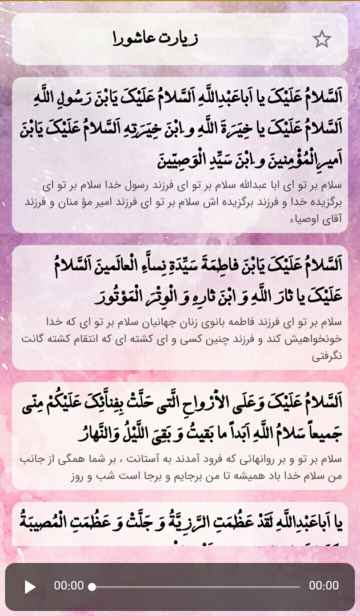 اسکرین شات 3 برنامه زیارت عاشورا