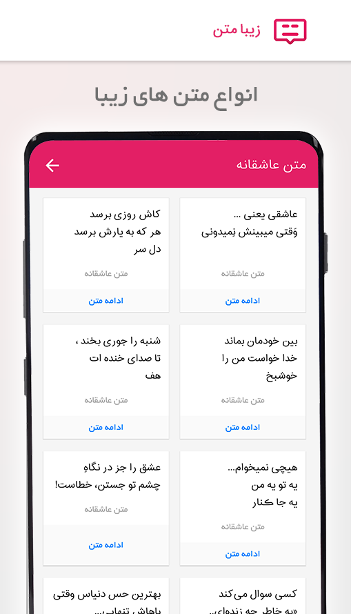 اسکرین شات 3 برنامه متن زیبا