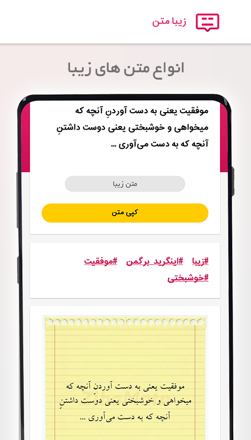 اسکرین شات 5 برنامه متن زیبا