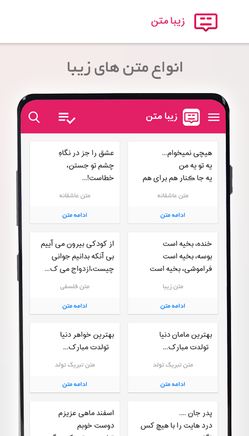 اسکرین شات 1 برنامه متن زیبا