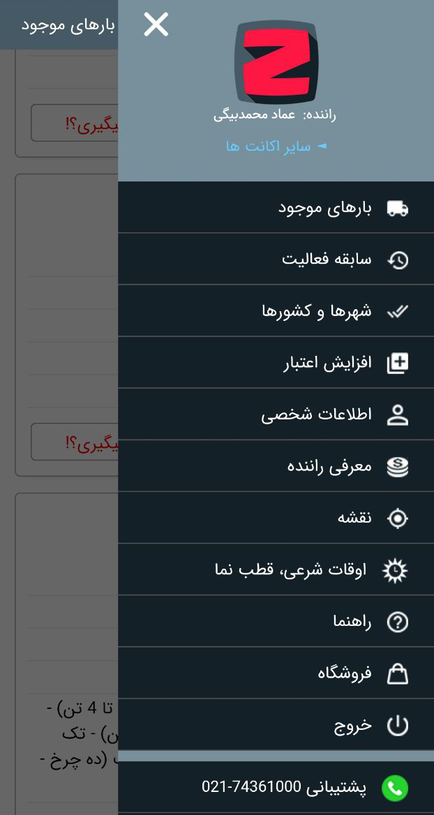 اسکرین شات 2 برنامه زینگ، باربری آنلاین، حمل و نقل اینترنتی، داخلی و بین المللی