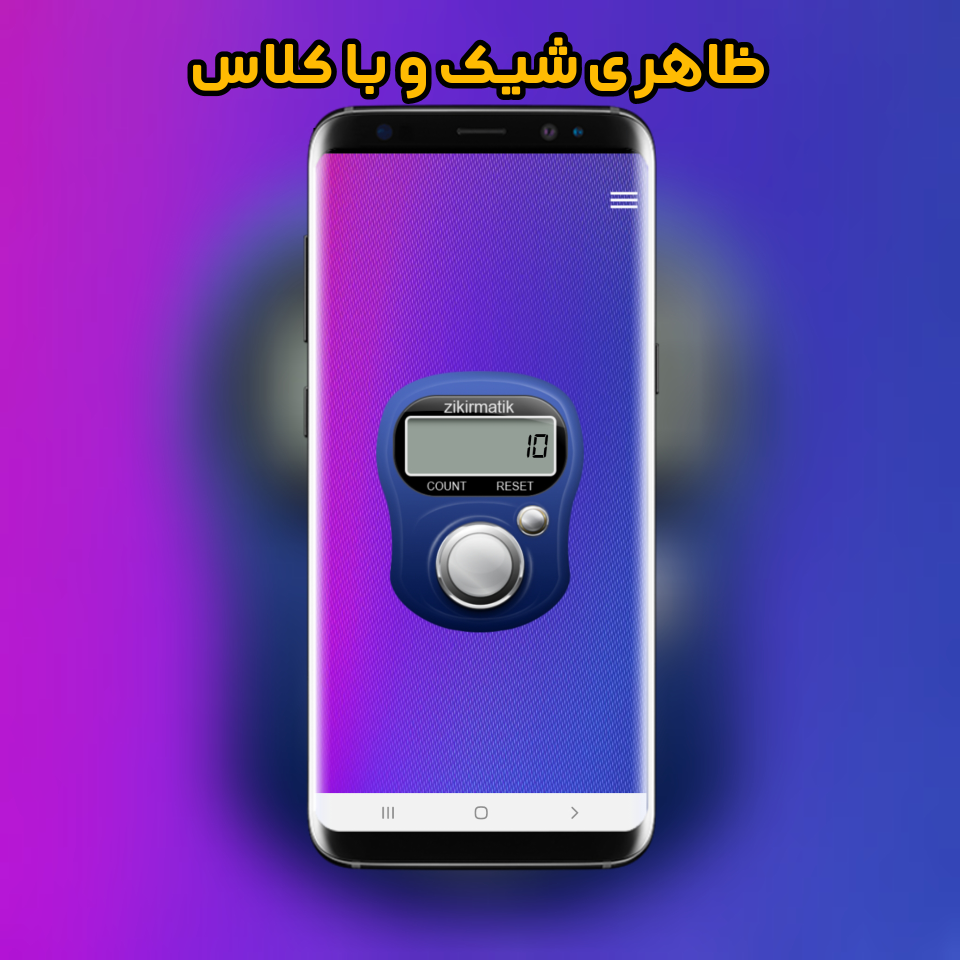 اسکرین شات 4 برنامه صلوات شمار