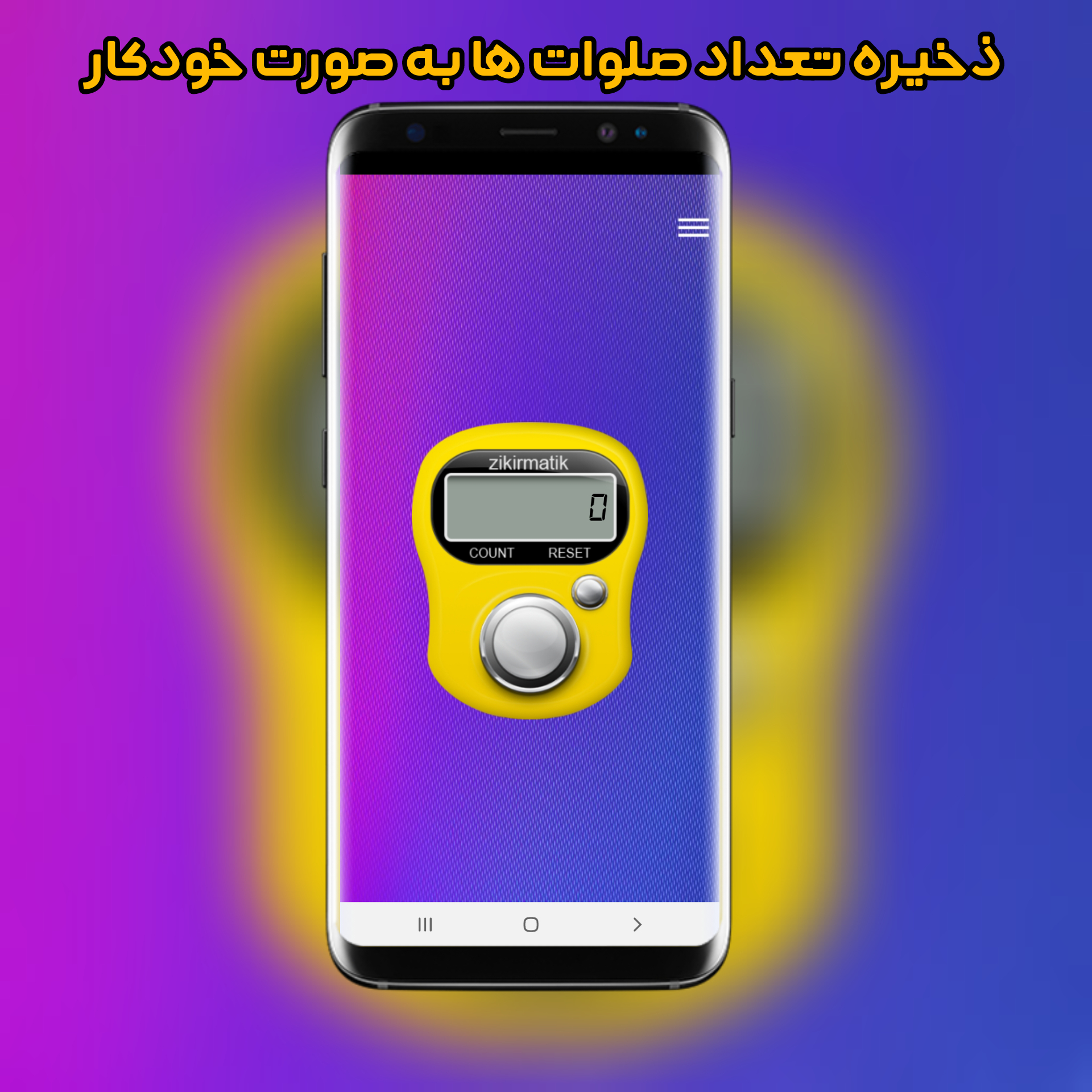 اسکرین شات 6 برنامه صلوات شمار