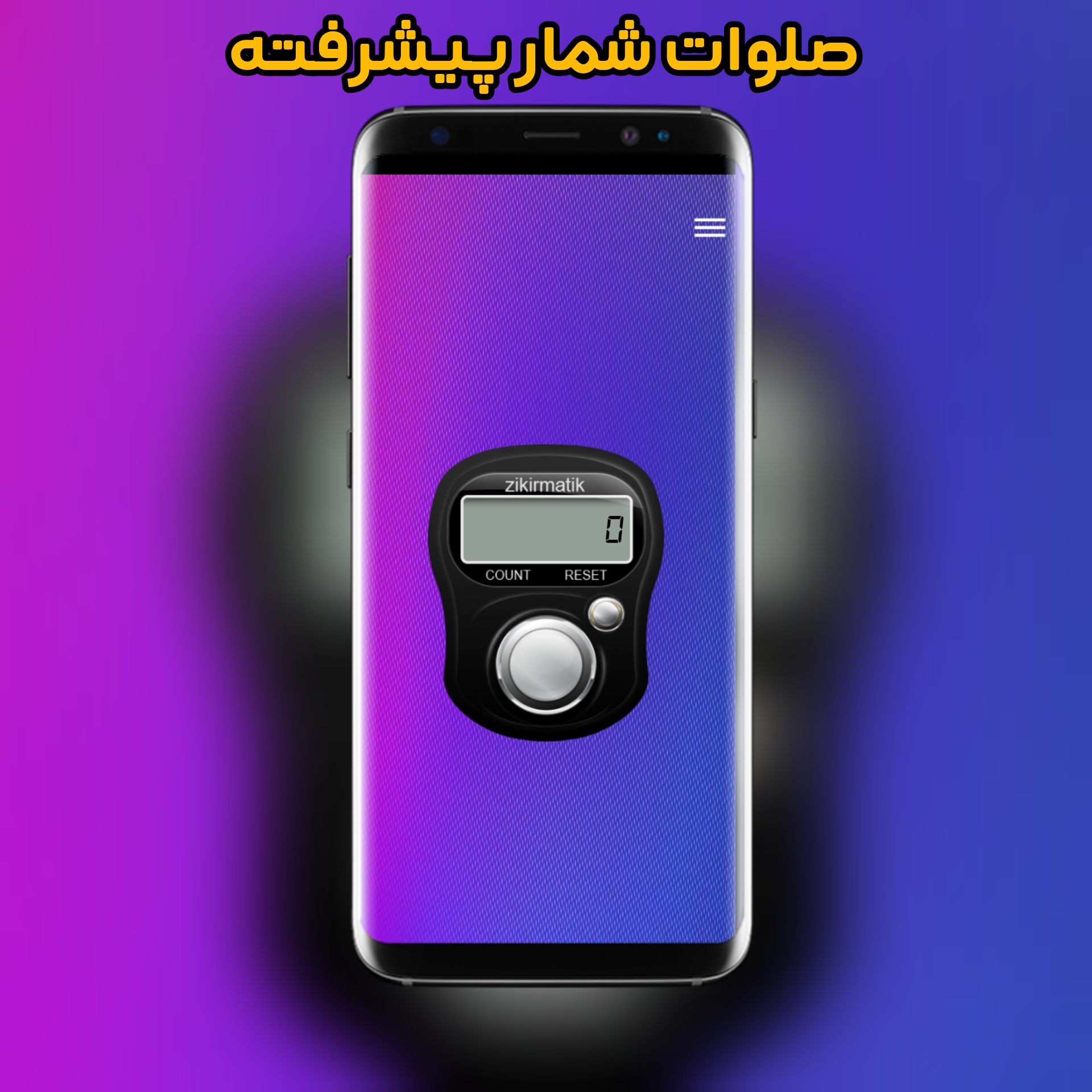 اسکرین شات 2 برنامه صلوات شمار