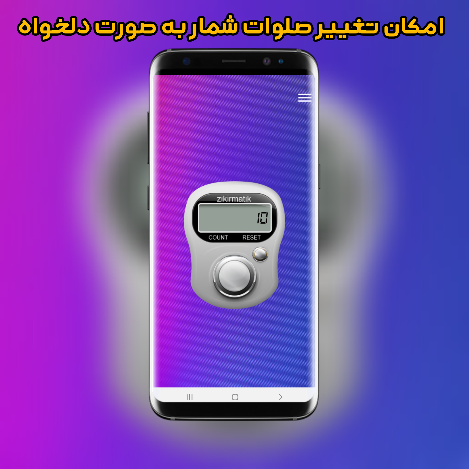 اسکرین شات 3 برنامه صلوات شمار