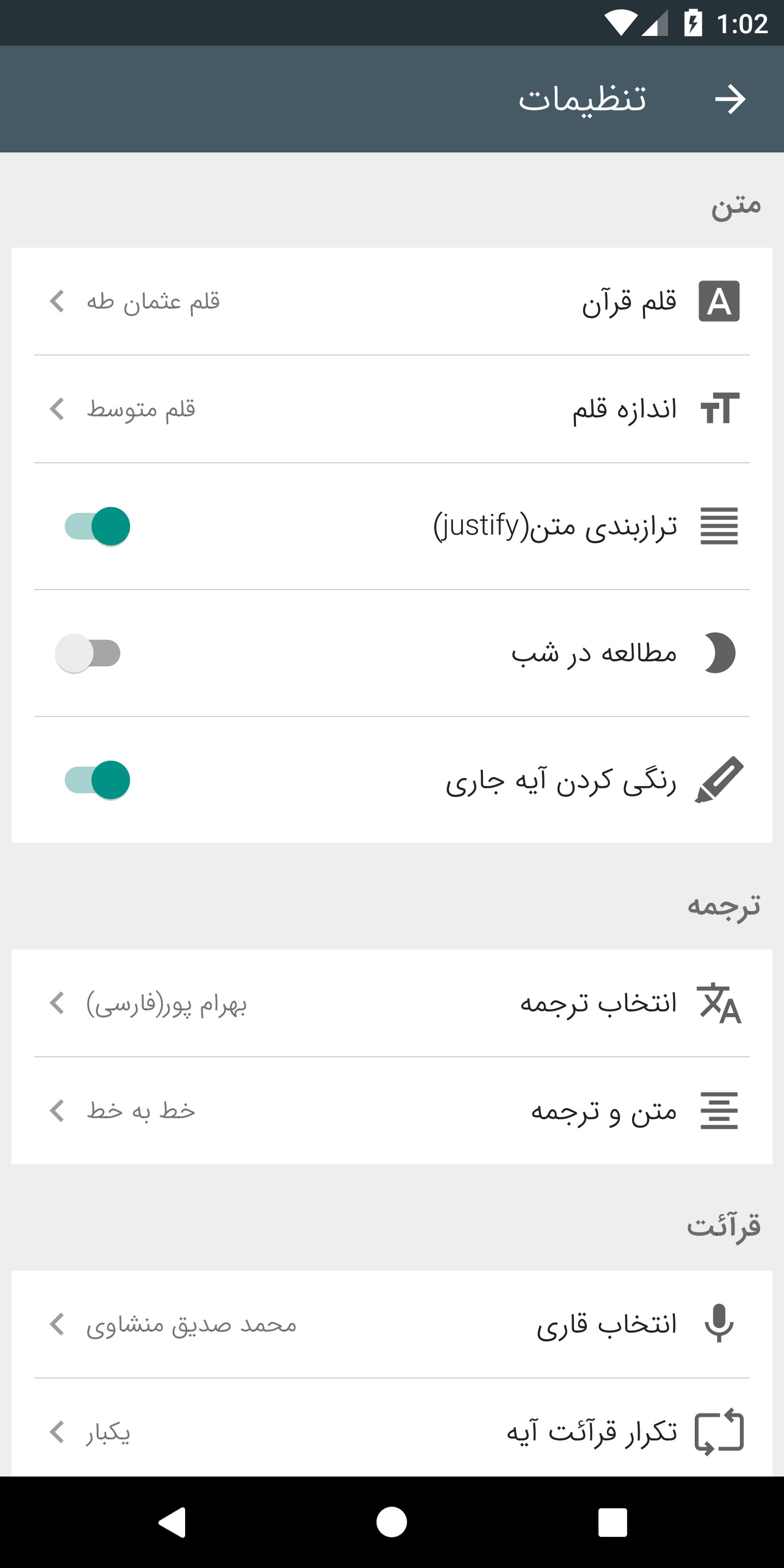 اسکرین شات 8 برنامه قرآن همراه ضحی
