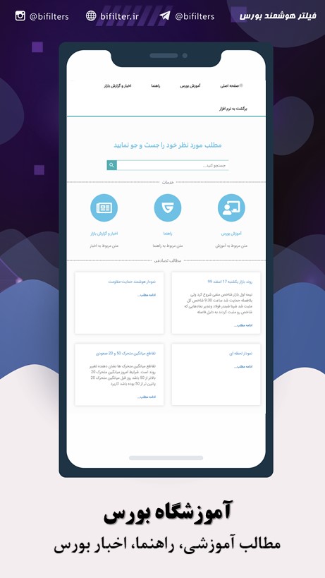 اسکرین شات 12 برنامه فیلتر هوشمند (بورس، ارزدیجیتال)