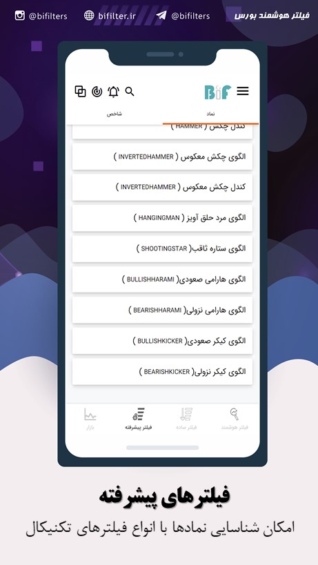 اسکرین شات 3 برنامه فیلتر هوشمند (بورس، ارزدیجیتال)