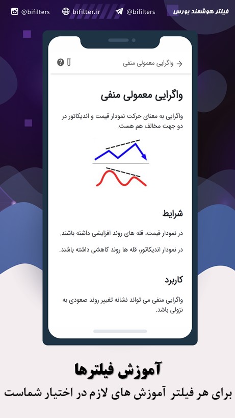 اسکرین شات 8 برنامه فیلتر هوشمند (بورس، ارزدیجیتال)