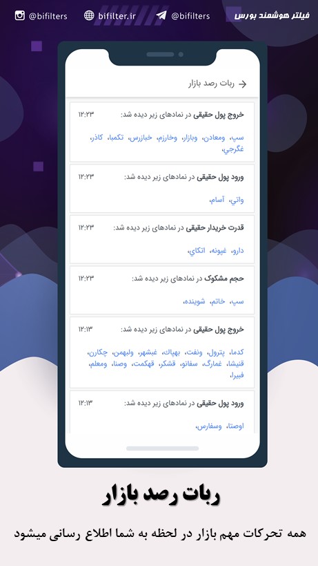 اسکرین شات 9 برنامه فیلتر هوشمند (بورس، ارزدیجیتال)