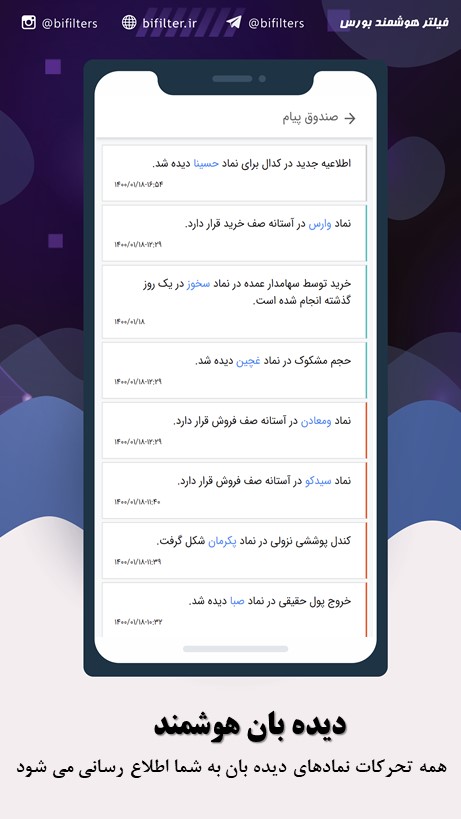اسکرین شات 10 برنامه فیلتر هوشمند (بورس، ارزدیجیتال)
