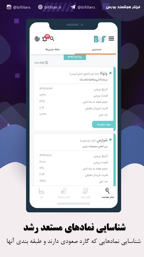 اسکرین شات 1 برنامه فیلتر هوشمند (بورس، ارزدیجیتال)