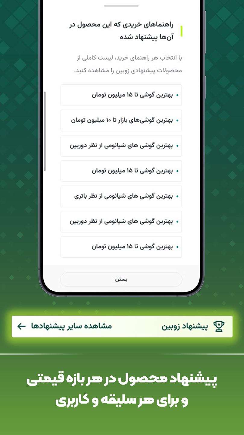 اسکرین شات 6 برنامه ‏‏زوبین