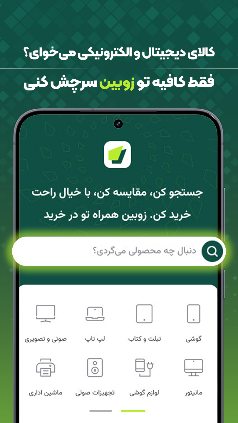اسکرین شات 3 برنامه ‏‏زوبین