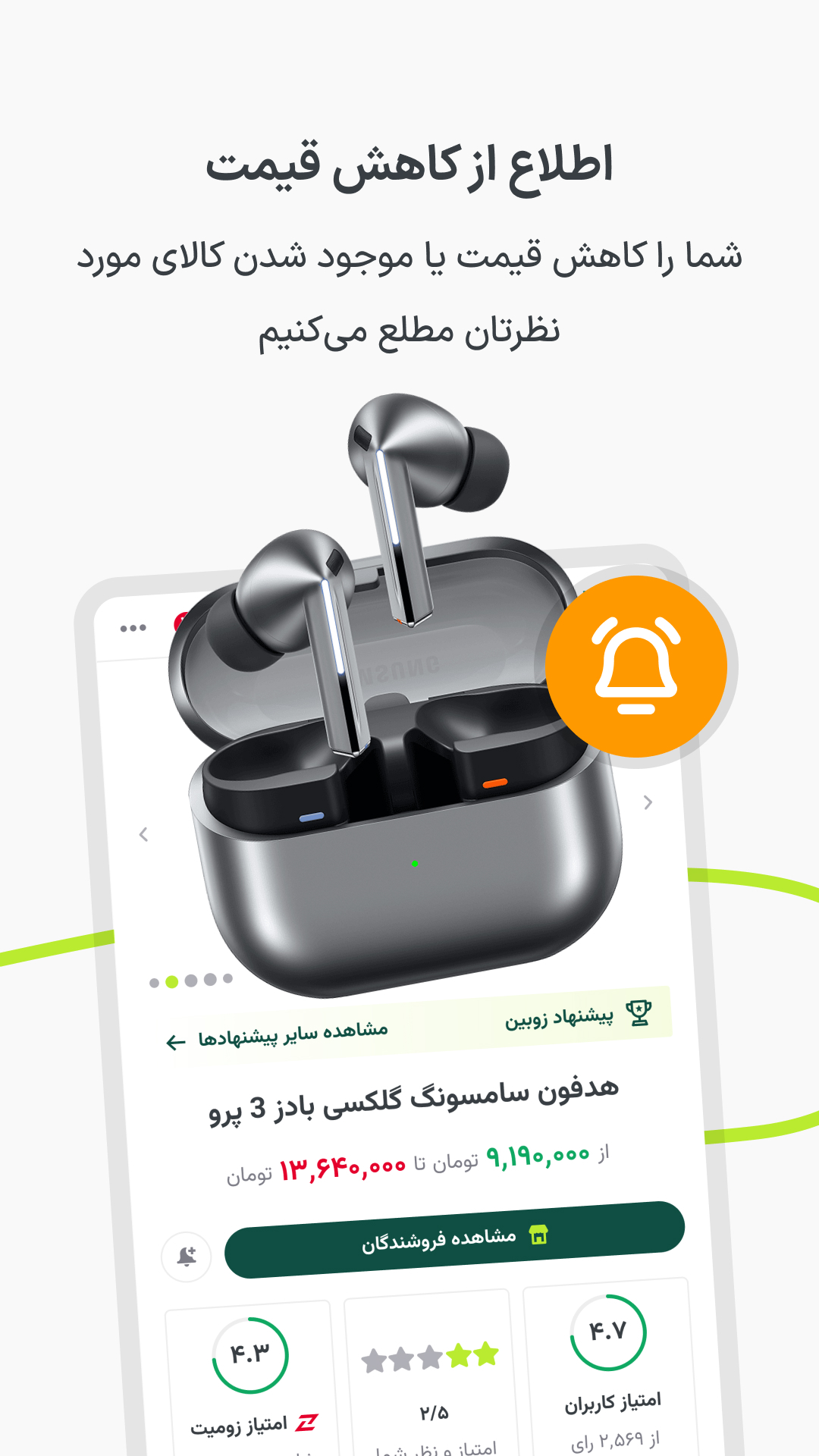 اسکرین شات 5 برنامه ‏زوبین | مقایسه قیمت و مشخصات کالا