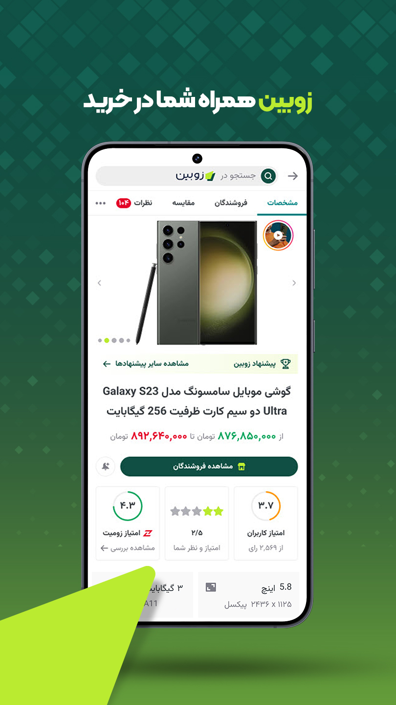 اسکرین شات 1 برنامه ‏‏زوبین