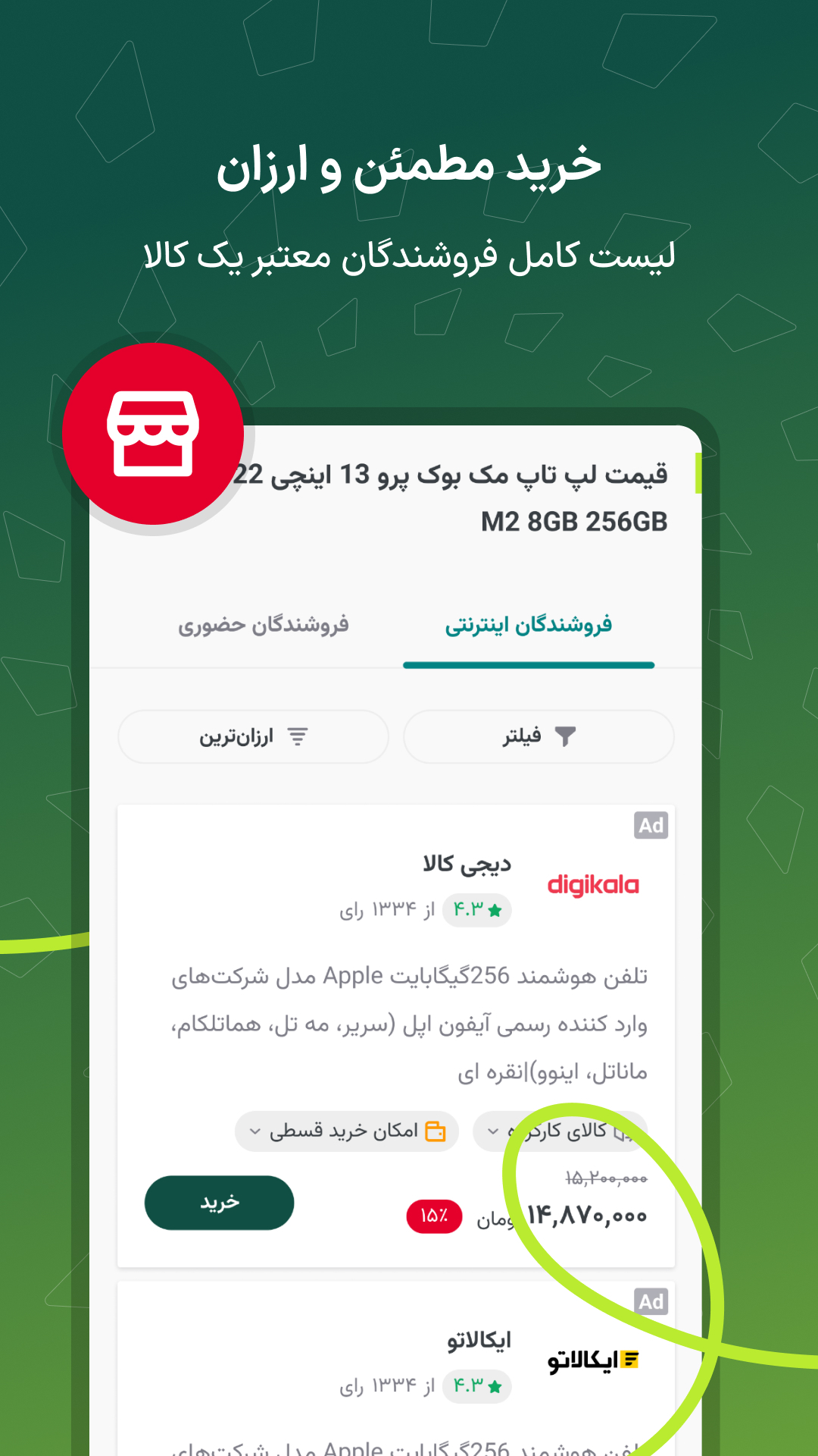 اسکرین شات 7 برنامه ‏زوبین | مقایسه قیمت و مشخصات کالا