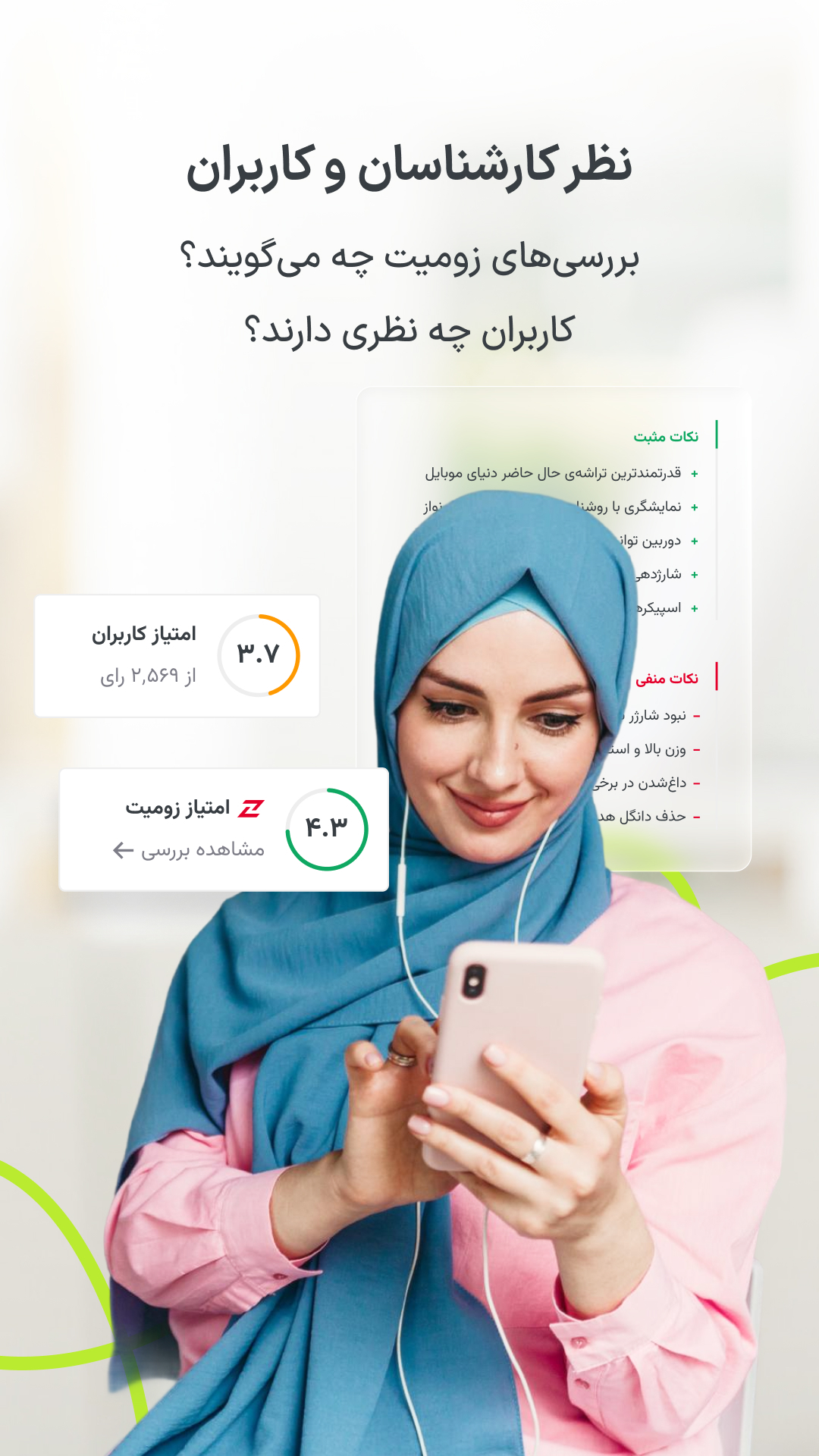 اسکرین شات 6 برنامه ‏زوبین | مقایسه قیمت و مشخصات کالا