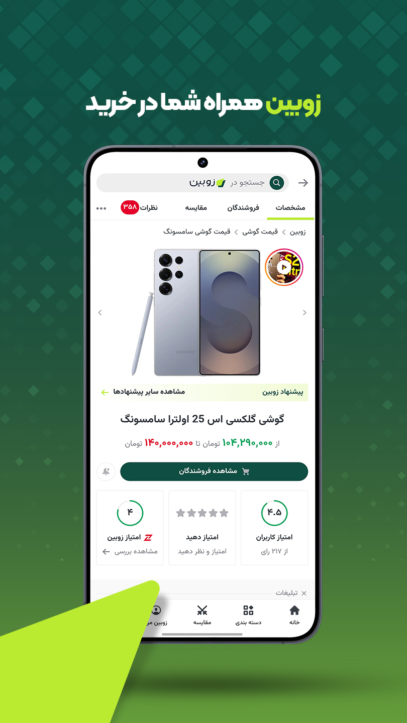 اسکرین شات 1 برنامه ‏زوبین | مقایسه قیمت و مشخصات کالا
