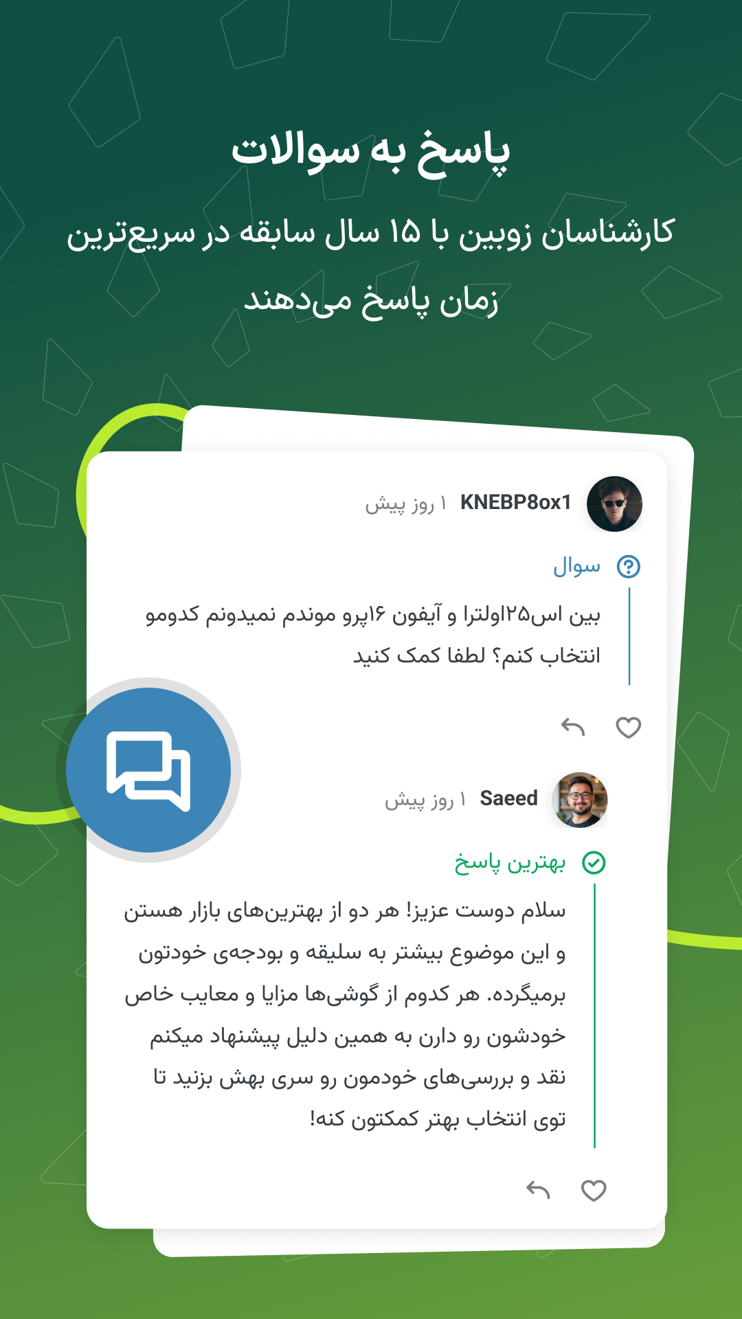 اسکرین شات 4 برنامه ‏زوبین | مقایسه قیمت و مشخصات کالا