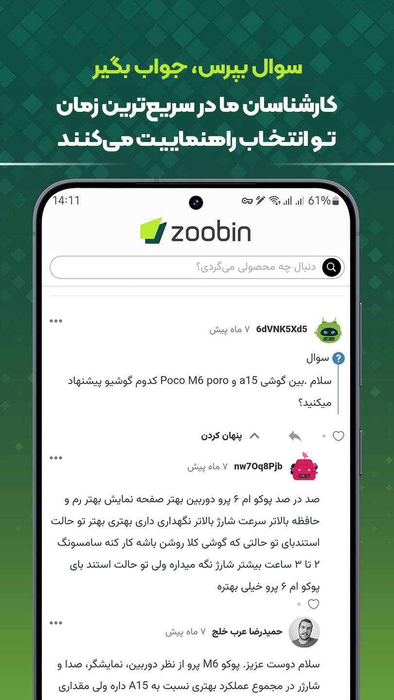 اسکرین شات 7 برنامه ‏‏زوبین