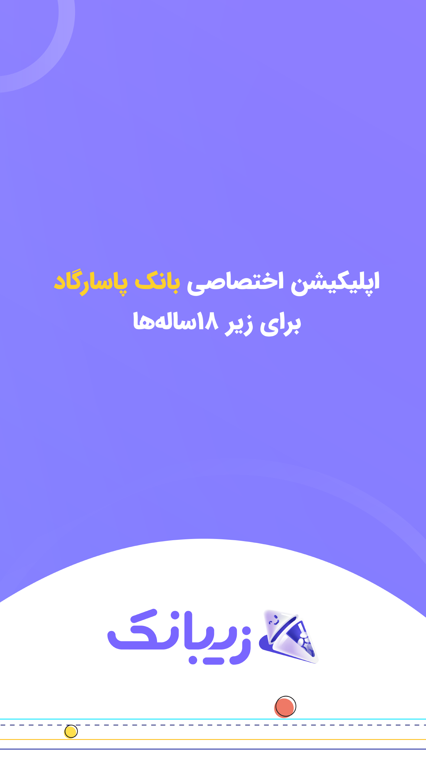 اسکرین شات 1 برنامه ‏زیبانک