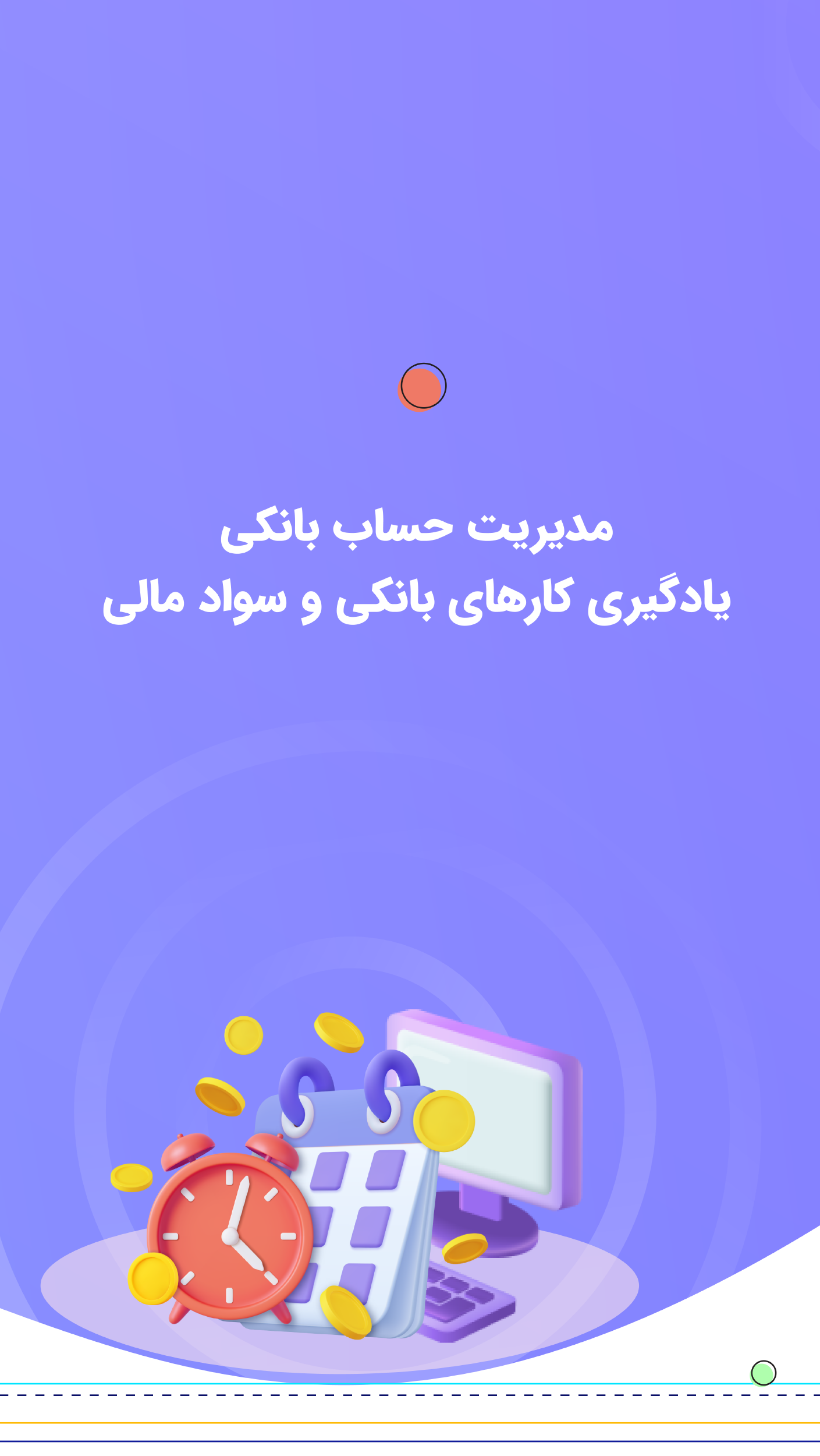 اسکرین شات 2 برنامه ‏زیبانک