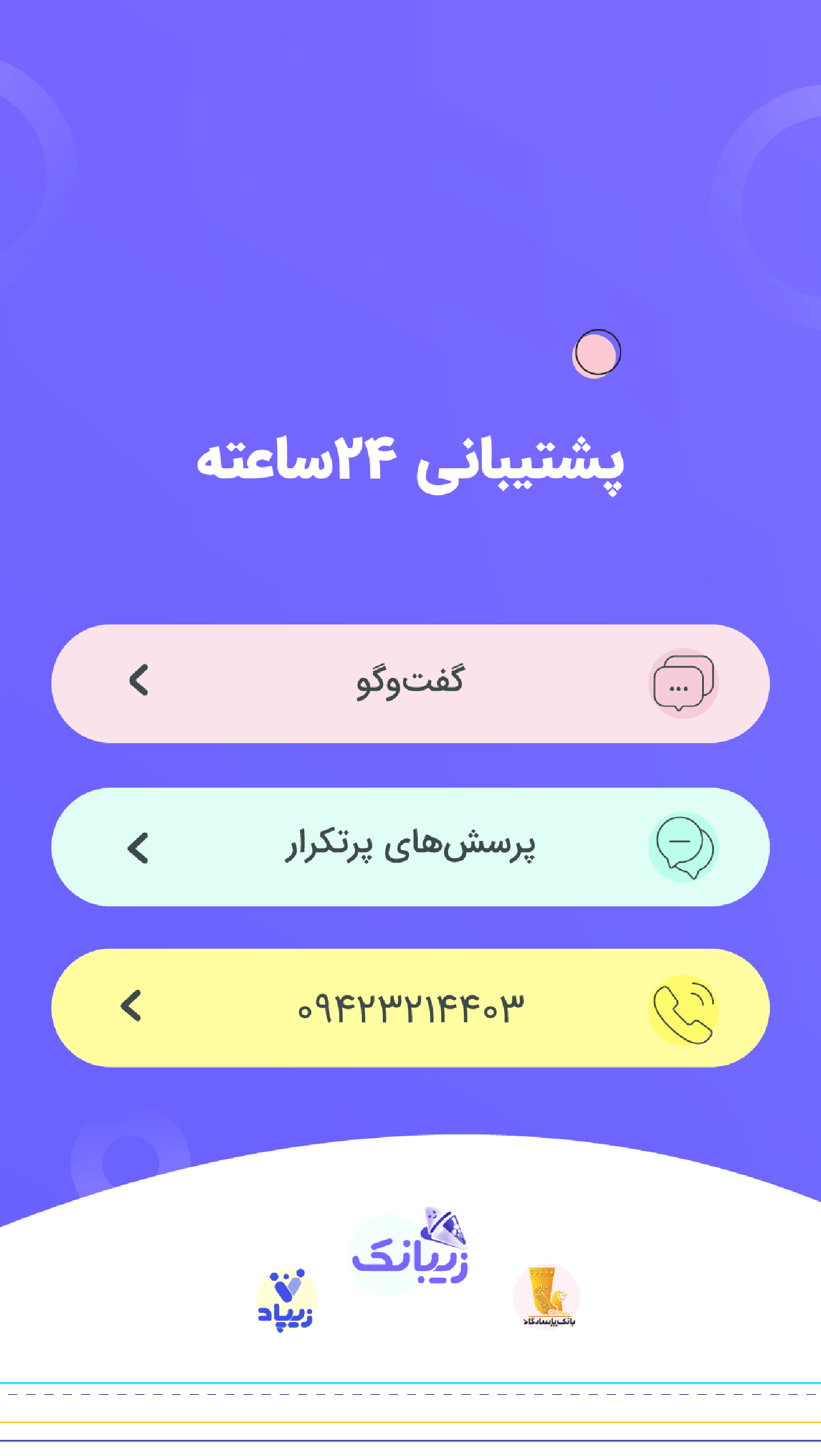 اسکرین شات 6 برنامه ‏زیبانک