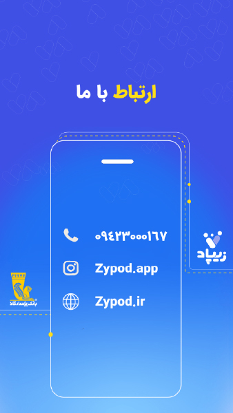 اسکرین شات 11 برنامه ‏‏زیپاد | حساب کودک و نوجوان پاسارگاد
