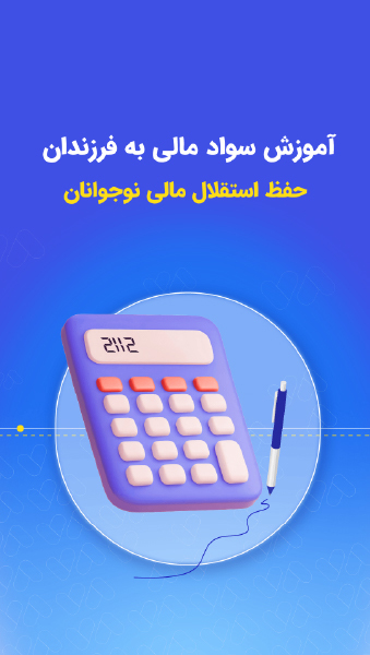 اسکرین شات 10 برنامه ‏‏زیپاد | حساب کودک و نوجوان پاسارگاد