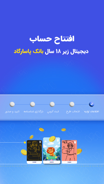 اسکرین شات 2 برنامه ‏‏زیپاد | حساب کودک و نوجوان پاسارگاد