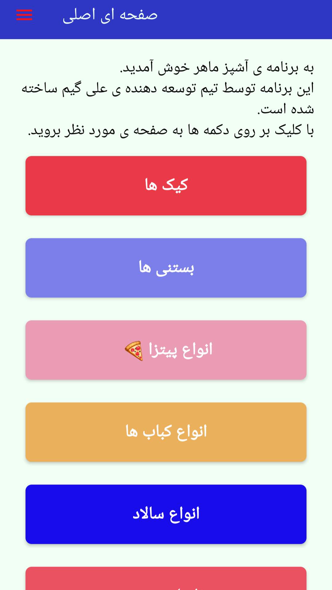 اسکرین شات 5 برنامه ‏‏‏‏آشپز ماهر