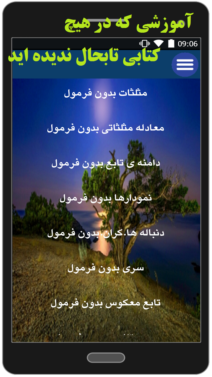اسکرین شات 3 برنامه ریاضی کنکور بدون فرمول