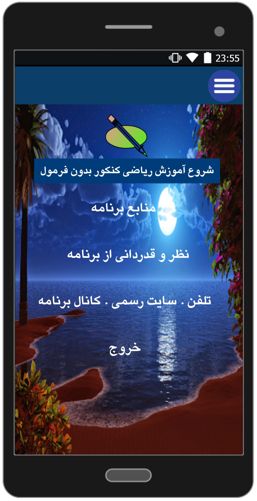 اسکرین شات 1 برنامه ریاضی کنکور بدون فرمول