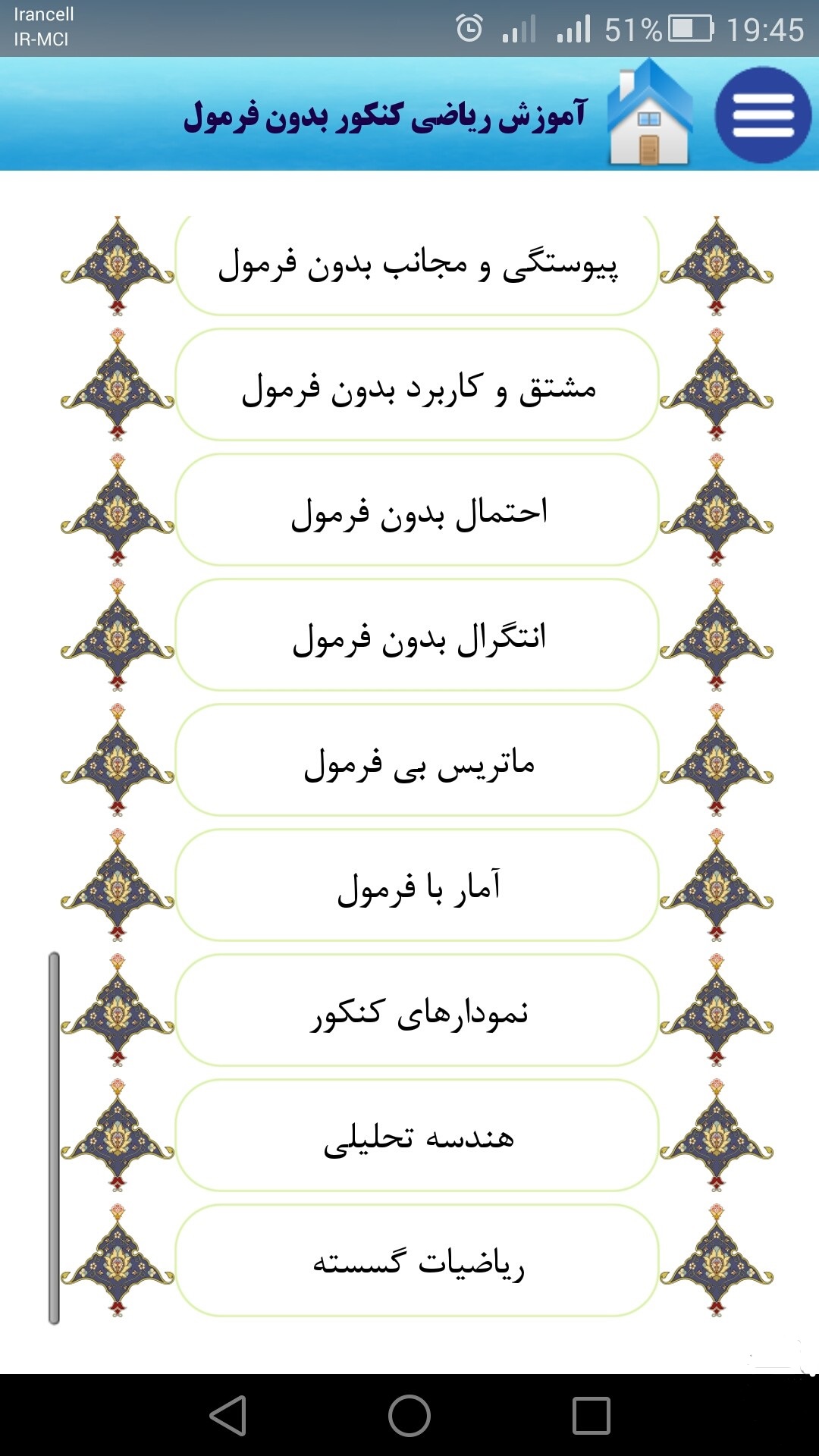 اسکرین شات 7 برنامه ریاضی کنکور بدون فرمول