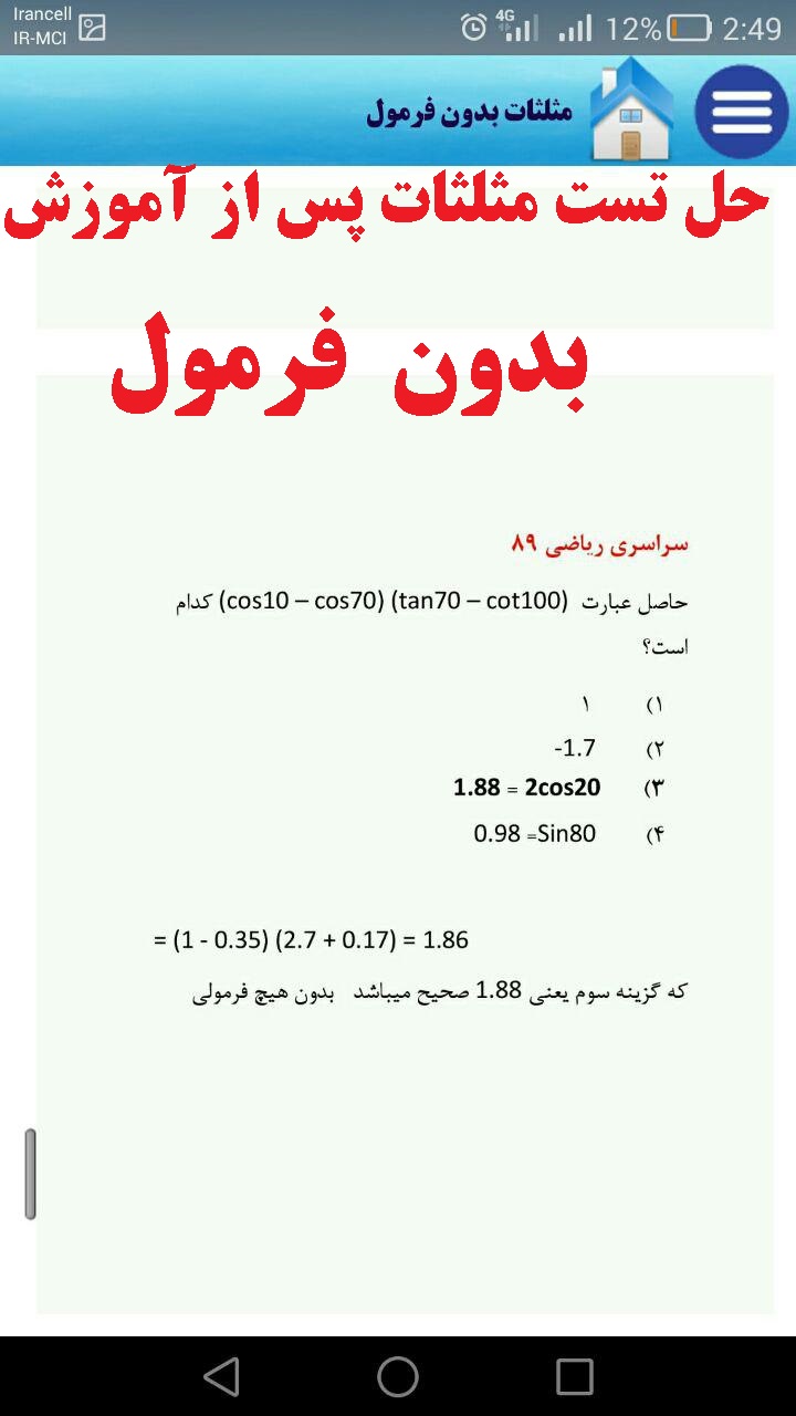 اسکرین شات 2 برنامه ریاضی کنکور بدون فرمول