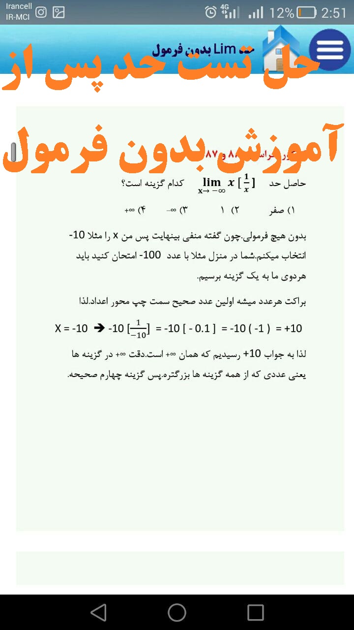 اسکرین شات 5 برنامه ریاضی کنکور بدون فرمول