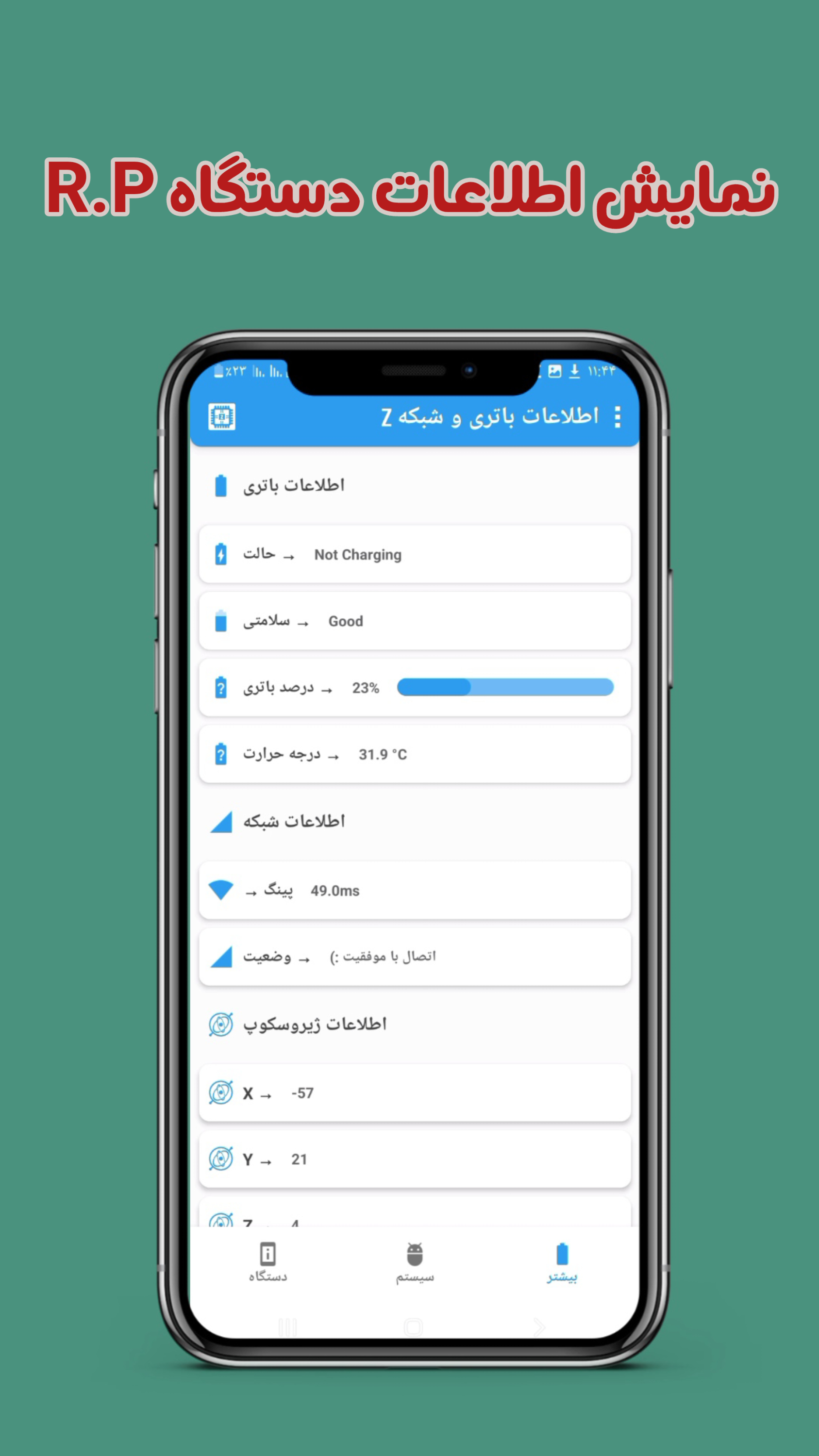 اسکرین شات 1 برنامه نمایش اطلاعات دستگاه R.P