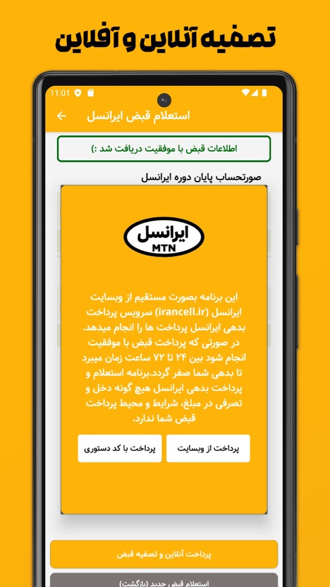 اسکرین شات 5 برنامه استعلام و پرداخت قبض ایرانسل