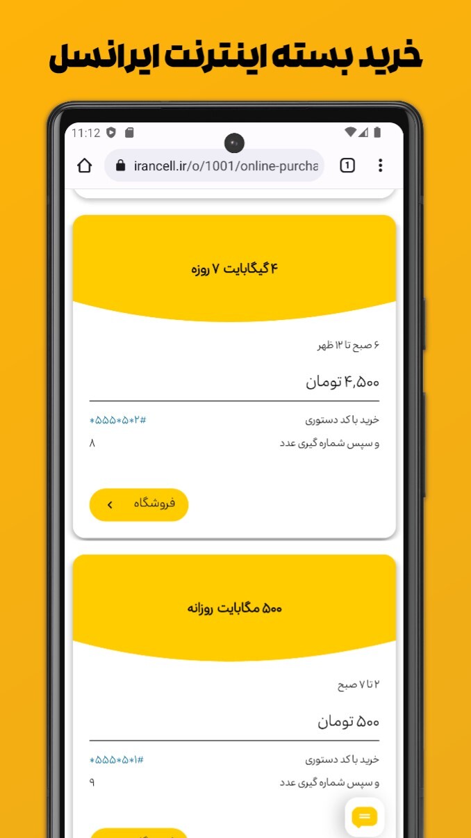 اسکرین شات 4 برنامه استعلام و پرداخت قبض ایرانسل