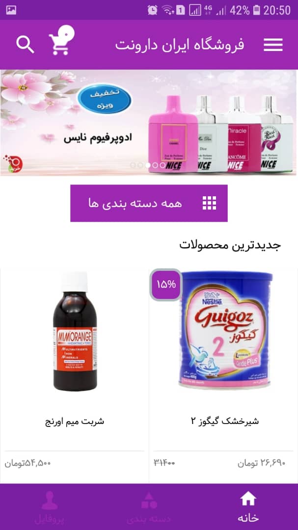 اسکرین شات 2 برنامه داروخانه ایران دارونت