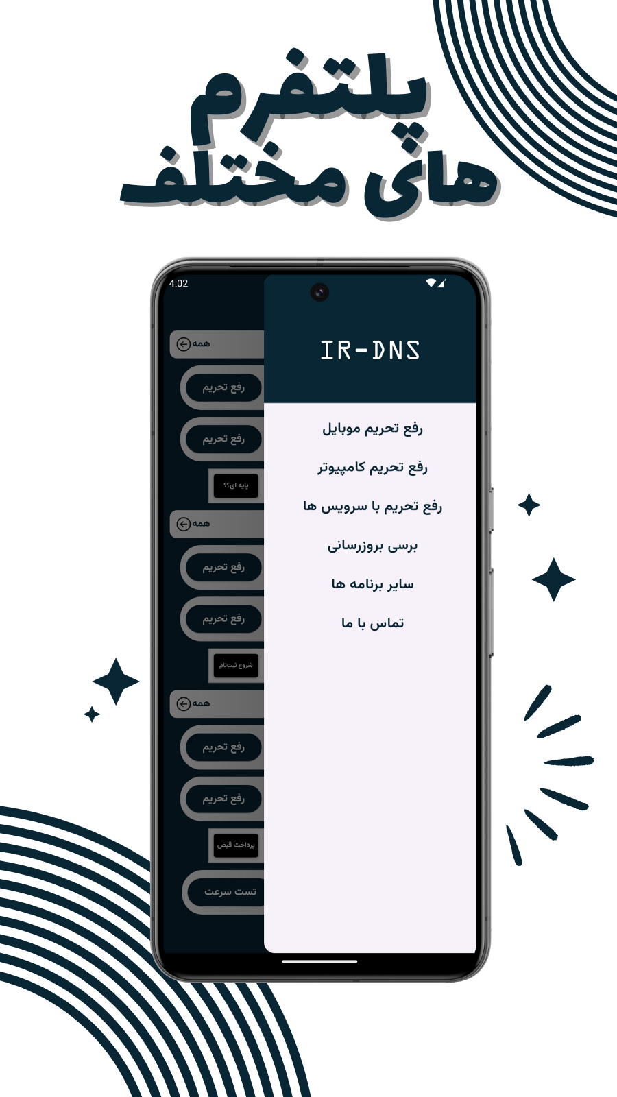 اسکرین شات 6 برنامه سرویس دی ان اس | IRDNS | تحریم شکن