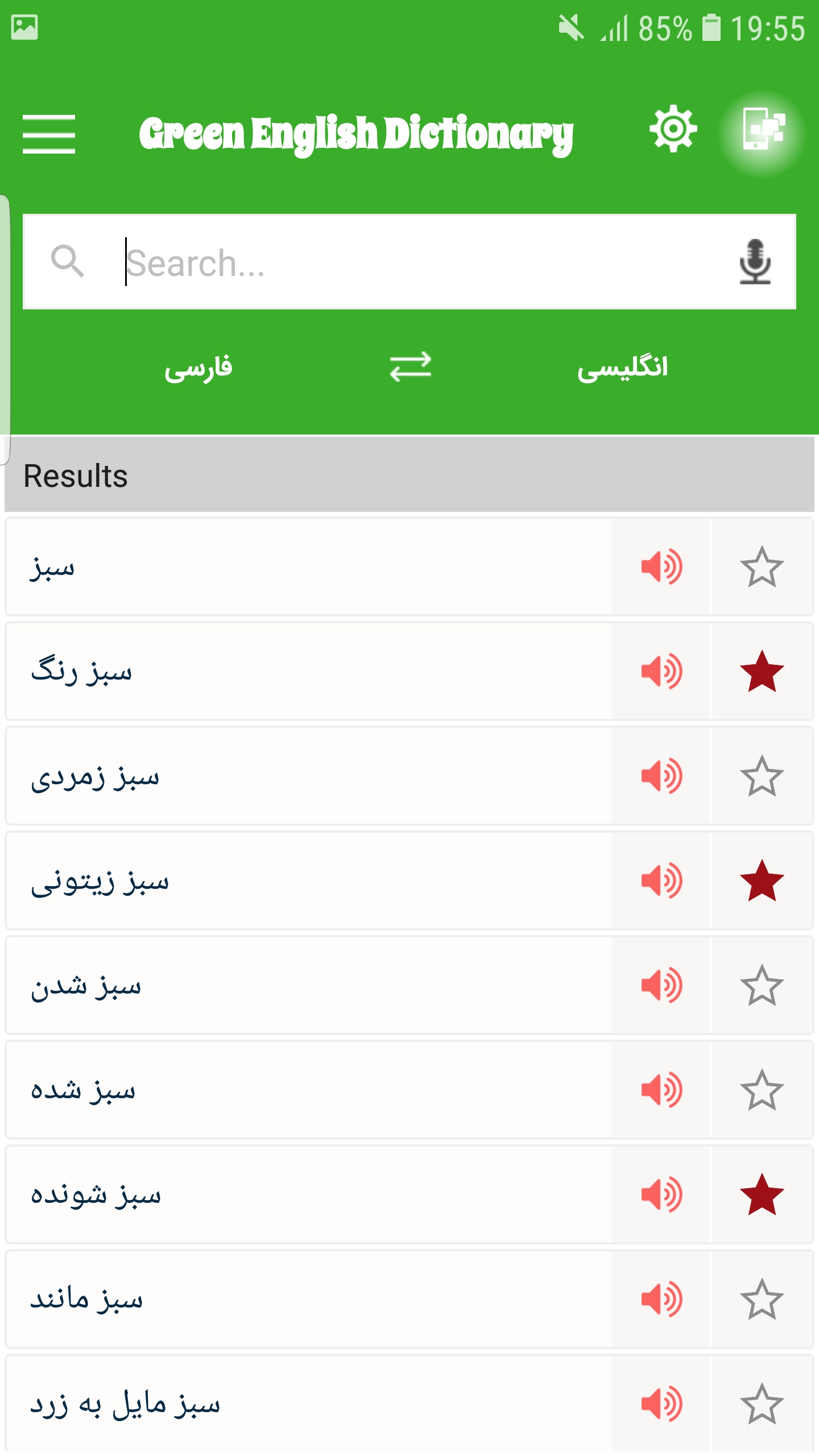 اسکرین شات 2 برنامه دیکشنری انگلیسی به فارسی و بالعکس