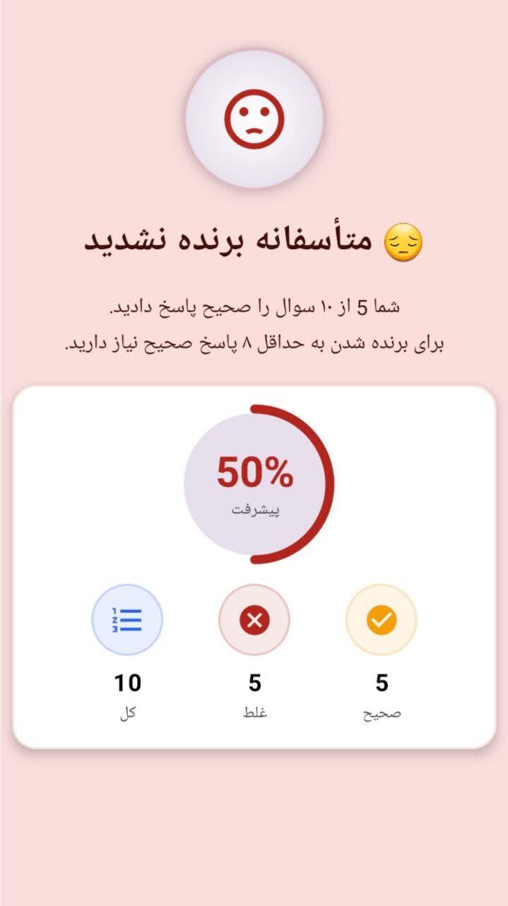 اسکرین شات 4 بازی ‏‏‏‏‏‏تیز فکر ( فقط 6 ثانیه وقت داری ! )